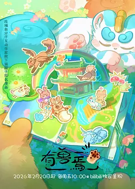 猫町夜话动漫海报